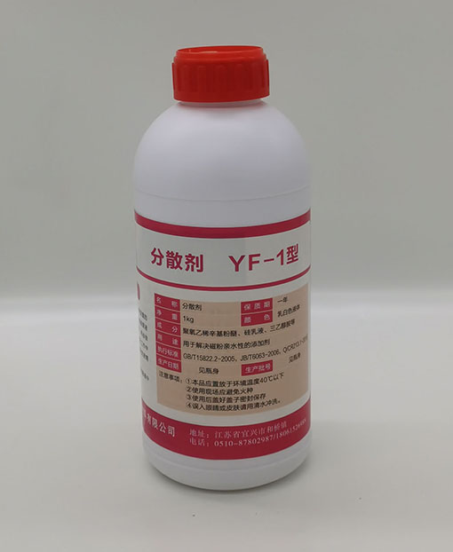 分散剂YF-1型
